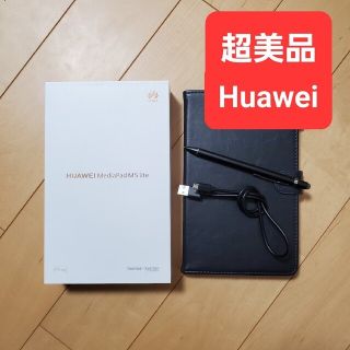 ファーウェイ(HUAWEI)の【超美品】Huawei MediaPad M5 Lite8 (カバー+ペン付)(タブレット)