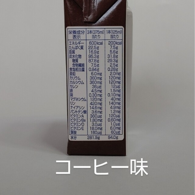 明治(メイジ)の明治メイバランスミニ コーヒー味 24本×3ケース 食品/飲料/酒の健康食品(その他)の商品写真