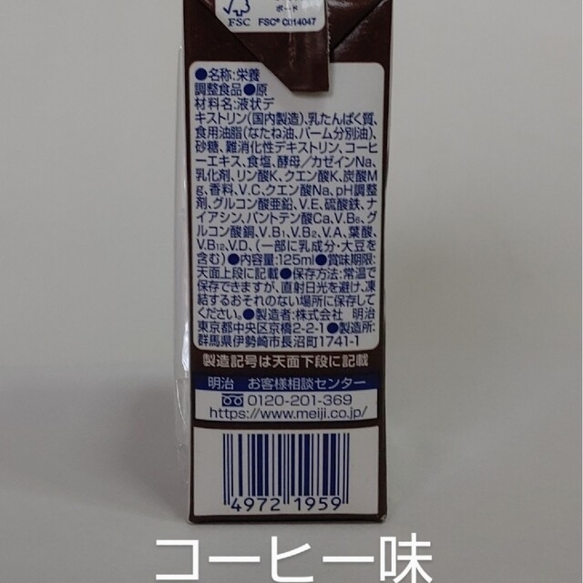 明治(メイジ)の明治メイバランスミニ コーヒー味 24本×3ケース 食品/飲料/酒の健康食品(その他)の商品写真