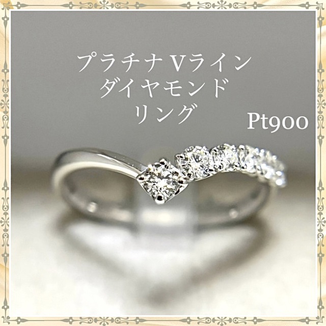 人気 ダイヤモンド 天然 プラチナ Vライン ダイヤリング Pt900 リング リング(指輪)