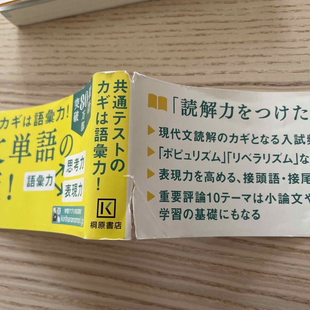 読解を深める現代文単語評論・小説 改訂版 エンタメ/ホビーの本(語学/参考書)の商品写真