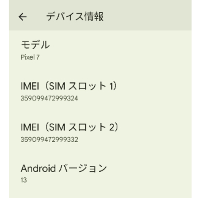 pixel7 Lemongrass store版128GB simフリー