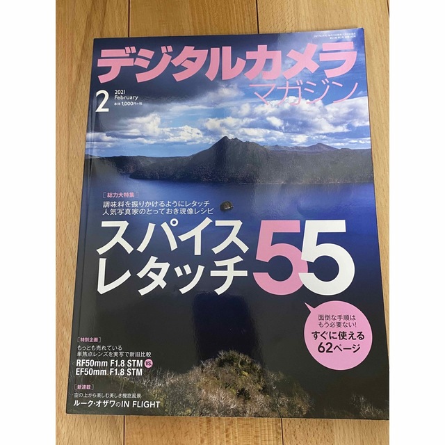 デジタルカメラマガジン2021年2月号 エンタメ/ホビーの本(趣味/スポーツ/実用)の商品写真