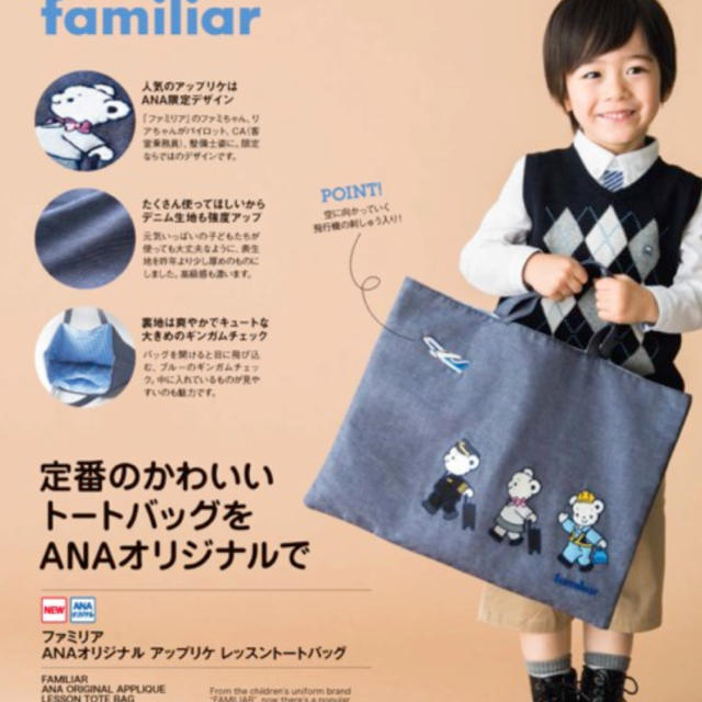 94%以上節約 ファミリア ANA レッスンバッグ ienomat.com.br
