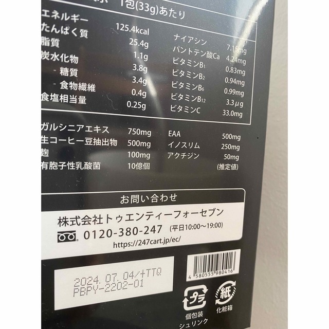24/7ワークアウトオリジナルプロテイン【チョコレート味】リッチ