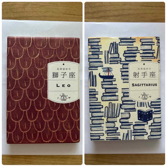 石井ゆかり射手座獅子座2冊セット星座占い本恋愛仕事自己啓発診断　恋愛　仕事　将来 エンタメ/ホビーの本(その他)の商品写真