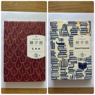 石井ゆかり射手座獅子座2冊セット星座占い本恋愛仕事自己啓発診断　恋愛　仕事　将来(その他)