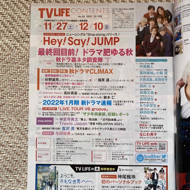 Hey! Say! JUMP(ヘイセイジャンプ)の【送料込匿名配送】TVライフ首都圏版 2021年 12/10号 エンタメ/ホビーの雑誌(音楽/芸能)の商品写真