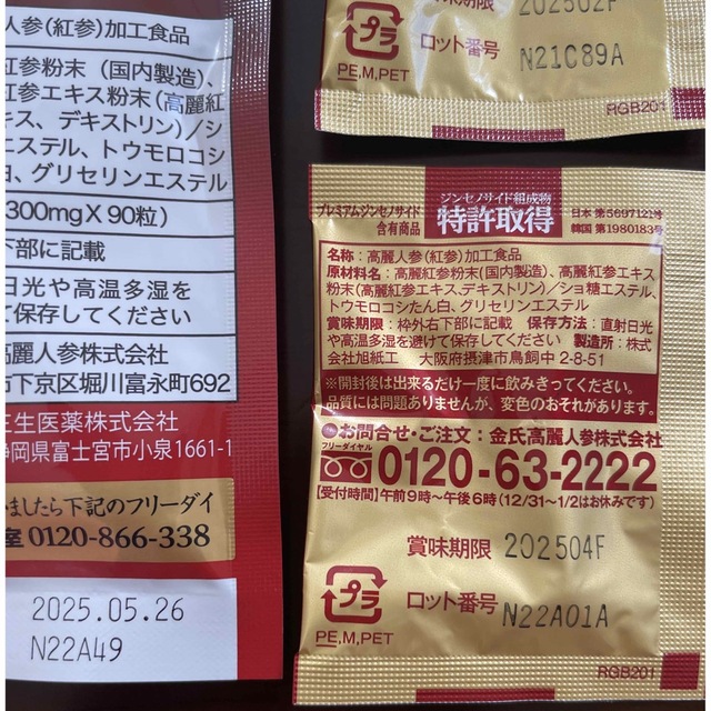 ✨金氏高麗人参 神秘の健康力　90粒入り+3粒✖️2袋✨ 食品/飲料/酒の健康食品(その他)の商品写真