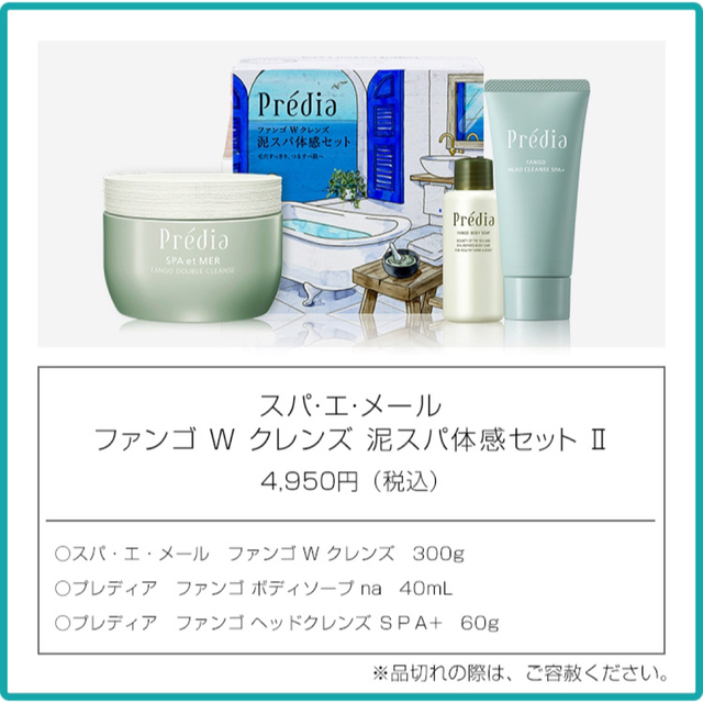 コーセー Predia プレディアファンゴ ヘッドクレンズSPA×10包