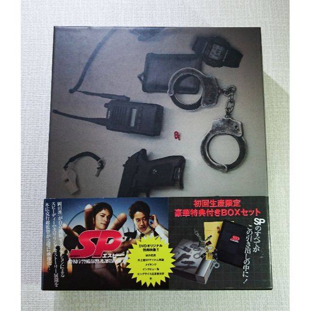 【ご成約済み】SP エスピー 警視庁警備部警護課第四係 DVD-BOX