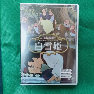 ディズニー(Disney)の【未開封】ディズニー　白雪姫　DVD　日英　字幕(アニメ)