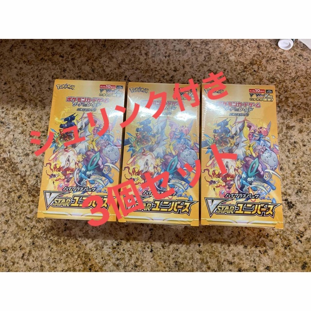VSTARユニバース 3BOX シュリンク付き-