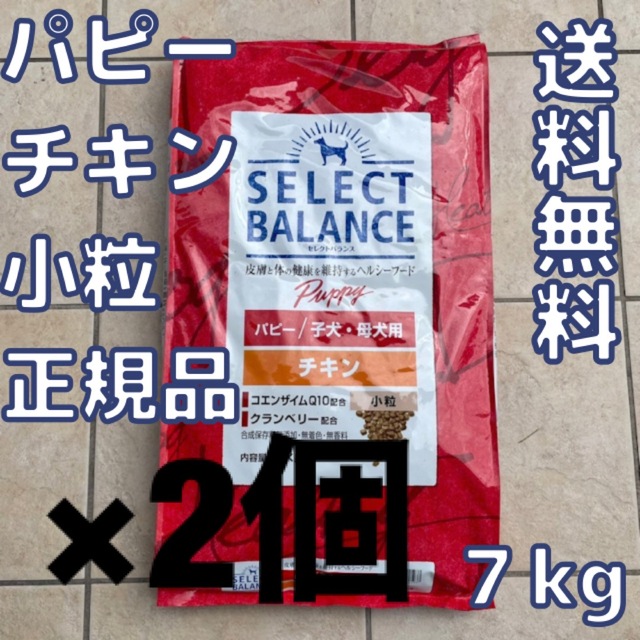 9900円 【お得な2個セット】セレクトバランス パピー チキン 小粒 7kg