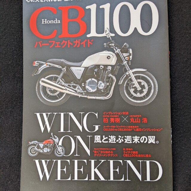 ホンダ　CB1100 パーフェクトガイド　CB1300 カスタマイズ　カタログ