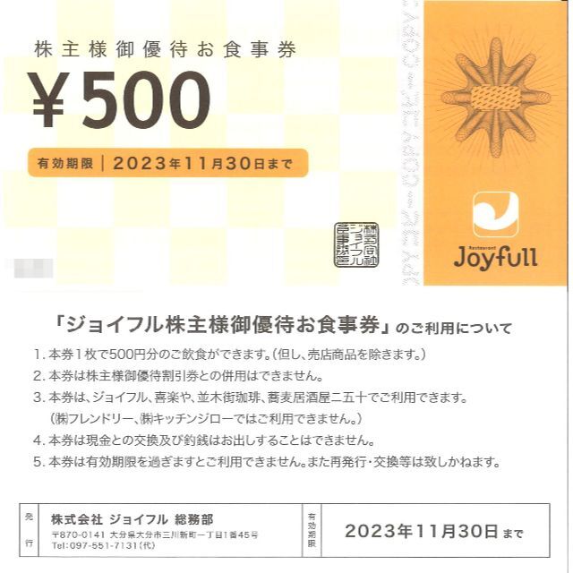 ジョイフル 株主様御優待お食事券1万円分(500円券×20枚)23.11.30迄