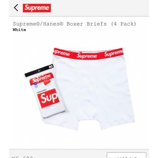 シュプリーム(Supreme)の完売サイズ　最安値　supreme henes boxer brief1枚(ボクサーパンツ)