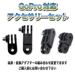 ゴープロ(GoPro)の送料無料　GoPro対応アクセサリーセット(その他)