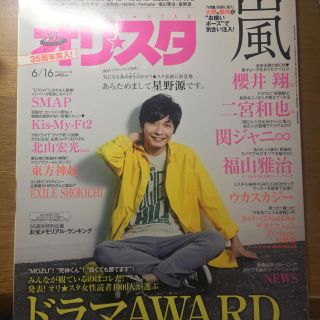 トウホウシンキ(東方神起)の星野源 オリスタ グッズ 嵐(ミュージシャン)