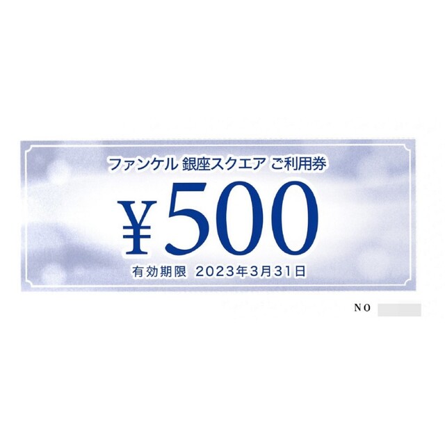 3/31 9000円分 ファンケル 銀座スクエア ご利用券 株主優待券