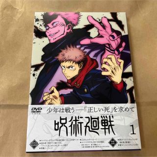 ジュジュツカイセン(呪術廻戦)の呪術廻戦　Vol．1　DVD 初回生産限特典付き(アニメ)