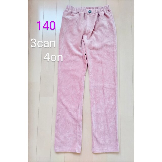 3can4on(サンカンシオン)のコーデュロイパンツ 140 3can4on キッズ/ベビー/マタニティのキッズ服女の子用(90cm~)(パンツ/スパッツ)の商品写真