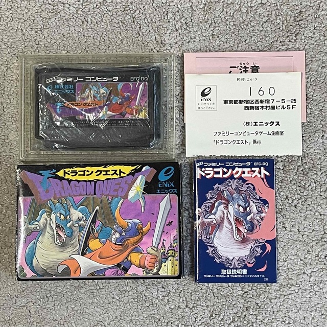 RPGをメジャーにした1作 良品〜美品 完品 後期2版 ドラゴンクエスト ハガキファミコンソフト