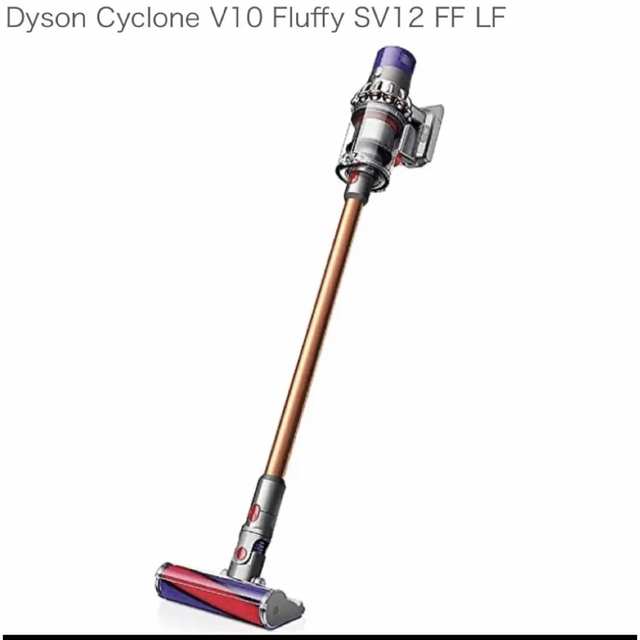 ダイソン V10 Fluffy コードレス掃除機 SV12FF LF