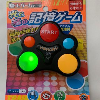 脳トレ 記憶ゲーム(知育玩具)