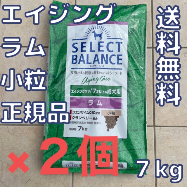 【お得な2個セット】セレクトバランス　エイジングケア　ラム　小粒　7kg