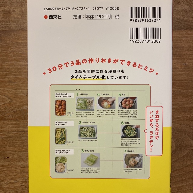 ３０分で３品完成！作りおき糖質オフおかず２１０　新品 エンタメ/ホビーの本(料理/グルメ)の商品写真