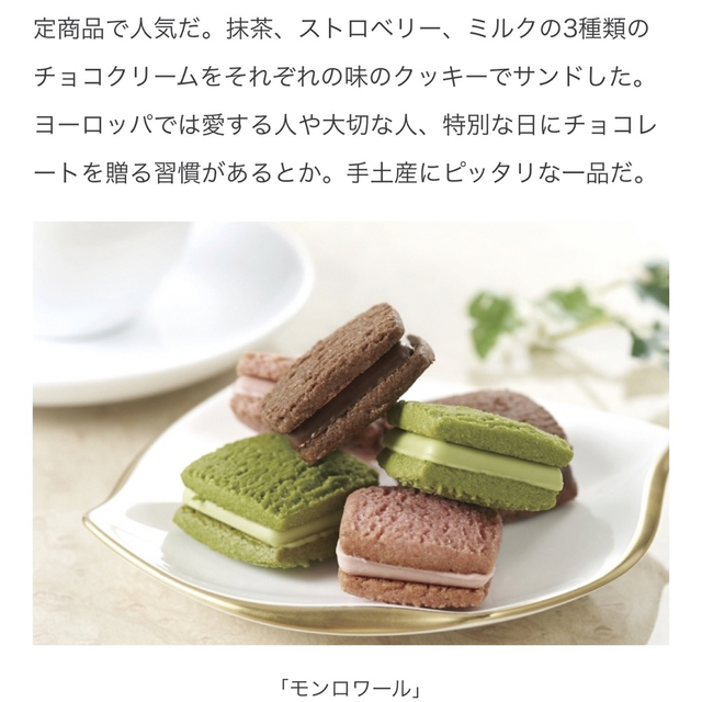 ⭐️MonLoire CHOCOLATTI⭐️サービスパック15個入美味しい😊 食品/飲料/酒の食品(菓子/デザート)の商品写真