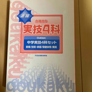 ガッケン(学研)のGakken教材(その他)