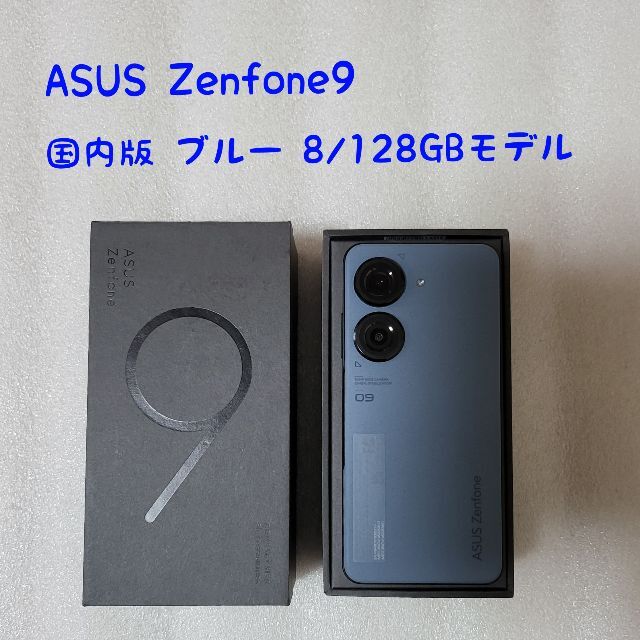 逆輸入 ASUS - ASUS Zenfone9 ブルー 国内版 SIMフリー スマートフォン ...