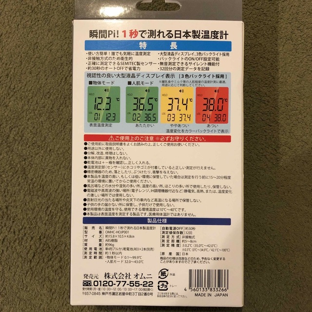 非接触式電子温度計 インテリア/住まい/日用品の日用品/生活雑貨/旅行(日用品/生活雑貨)の商品写真