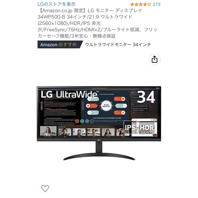 LG モニター ディスプレイ 34WP500-B 34インチスマホ/家電/カメラ