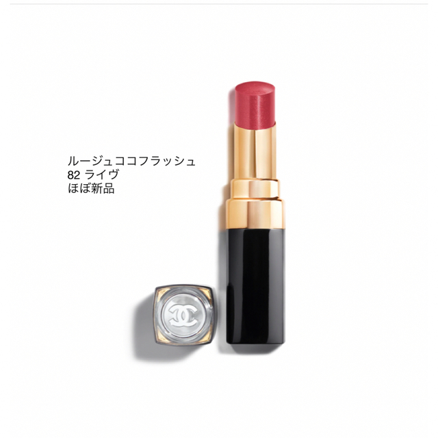 CHANEL ルージュココフラッシュ　82 ライヴ