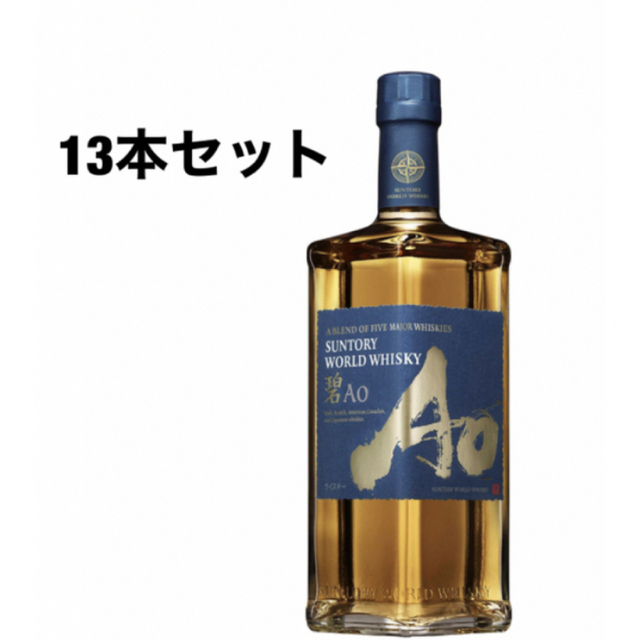 【13本】サントリー ワールドウイスキー 碧Ao 700ml