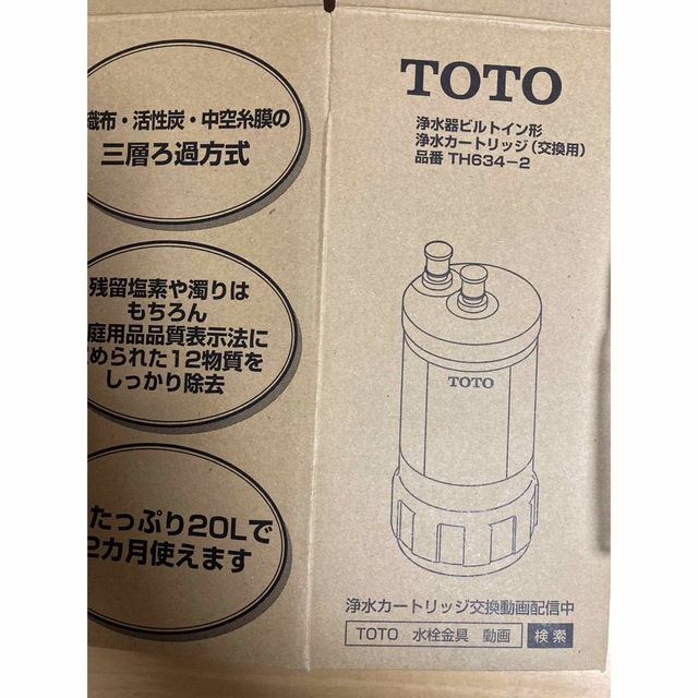 最安値級価格 TOTO 取替用浄水カートリッジ TH634-2 ビルトイン形 12物質除去タイプ 12か月交換 TK300B TK302B2対応品 