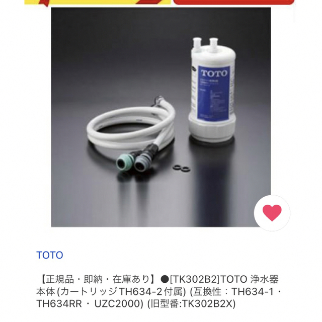 日本全国 送料無料 TOTO浄水器本体ビルトイン形 TK302B2