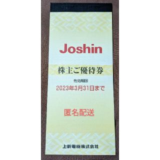 上新　株主優待券　ジョーシン　Joshin(ショッピング)