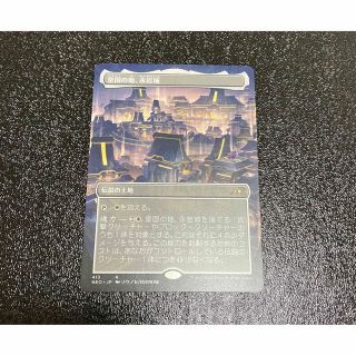 マジックザギャザリング(マジック：ザ・ギャザリング)のmtg 皇国の地、永岩城　拡張アート(シングルカード)