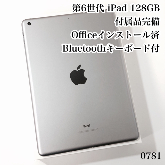 特価ブランド 美品 iPad 9.7 第6世代 Wifi 128GB キーボード付き
