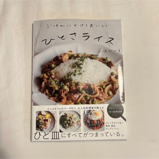 ごはんにかけておいしいひとさライス(料理/グルメ)