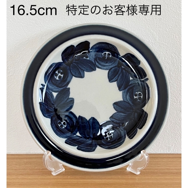 【希少品】ARABIA Anemone/アネモネ 16.5cmプレート①