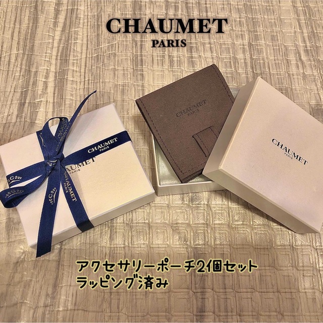 CHAUMET(ショーメ)のCHAUMET ショーメ　アクセサリーポーチ インテリア/住まい/日用品のインテリア小物(小物入れ)の商品写真