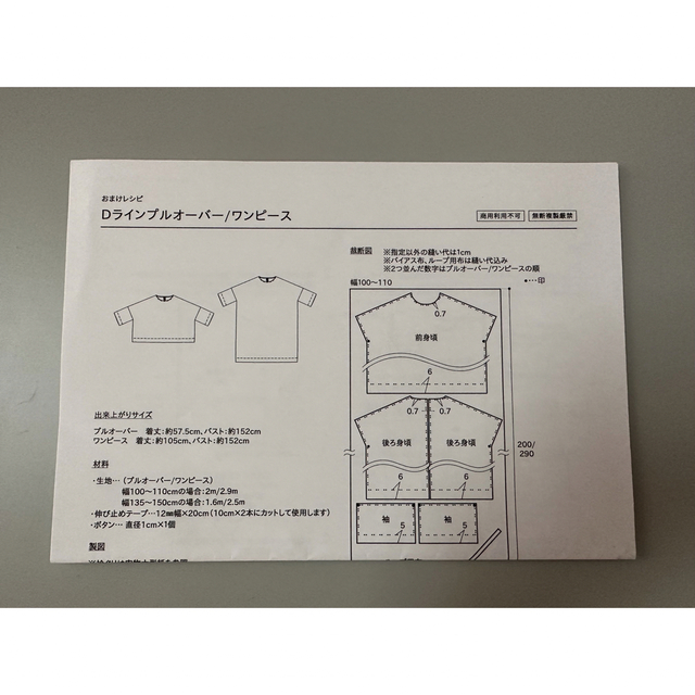 check and stripe おまけレシピ Dラインプルオーバー