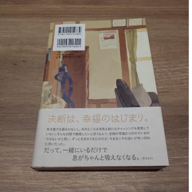 もう別れてもいいですか エンタメ/ホビーの本(文学/小説)の商品写真