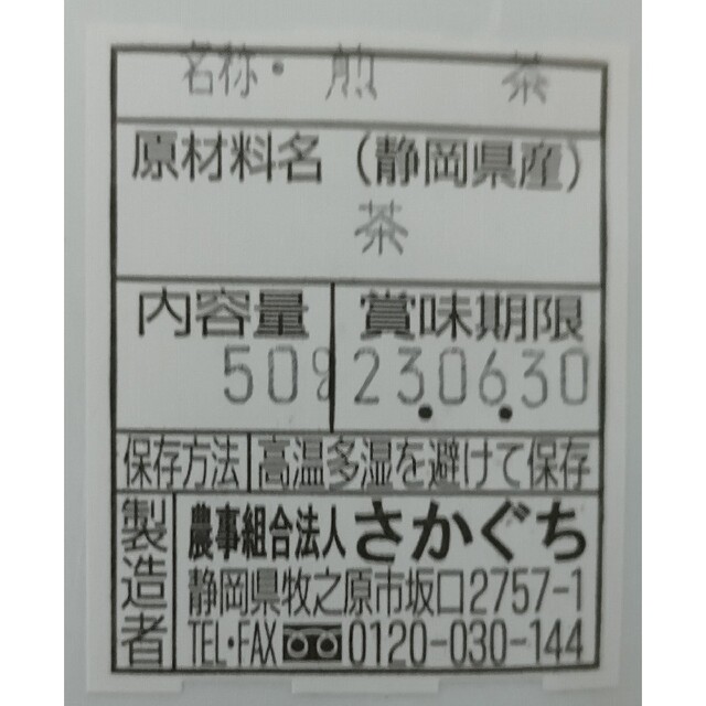 静岡県牧之原市産煎茶（業務用茶）50g×5 食品/飲料/酒の飲料(茶)の商品写真