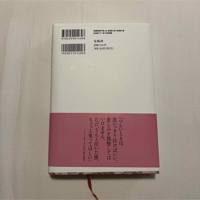 愛に始まり、愛に終わる 瀬戸内寂聴１０８の言葉 エンタメ/ホビーの本(文学/小説)の商品写真